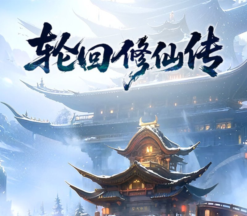 Reincarnation Immortal Cultivation Legend 轮回修仙传 
