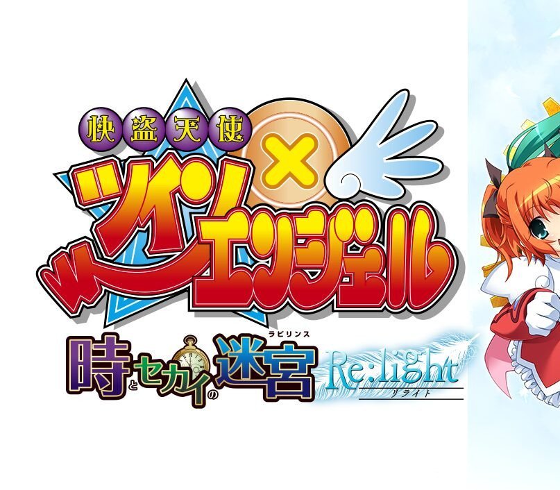 Phantom Thief Angels: Twin Angel - Labyrinth of Time and World - Re:light 