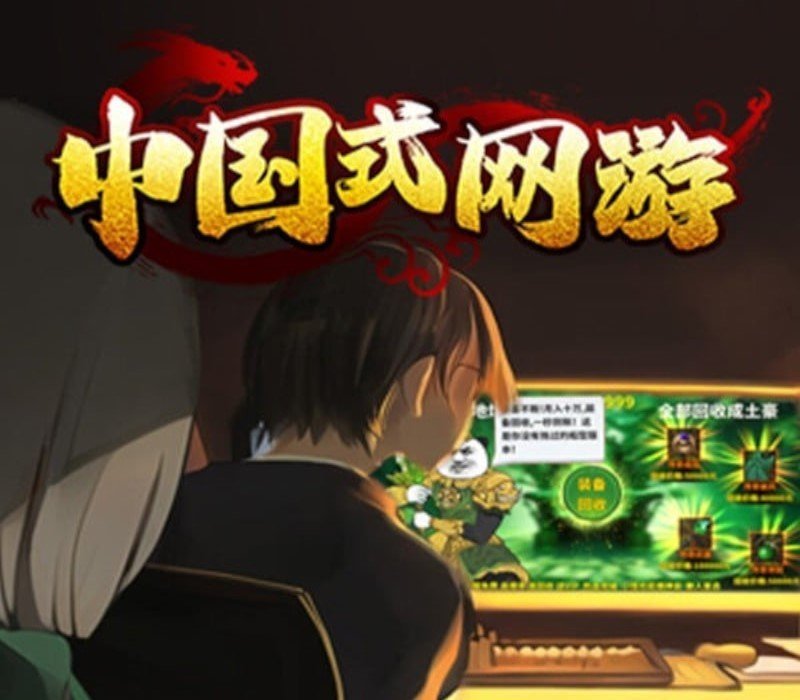 Chinese Online Game 