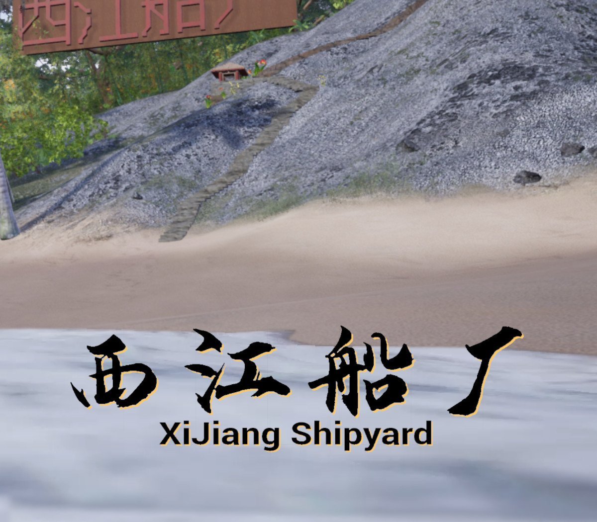 XiJiang Shipyard 