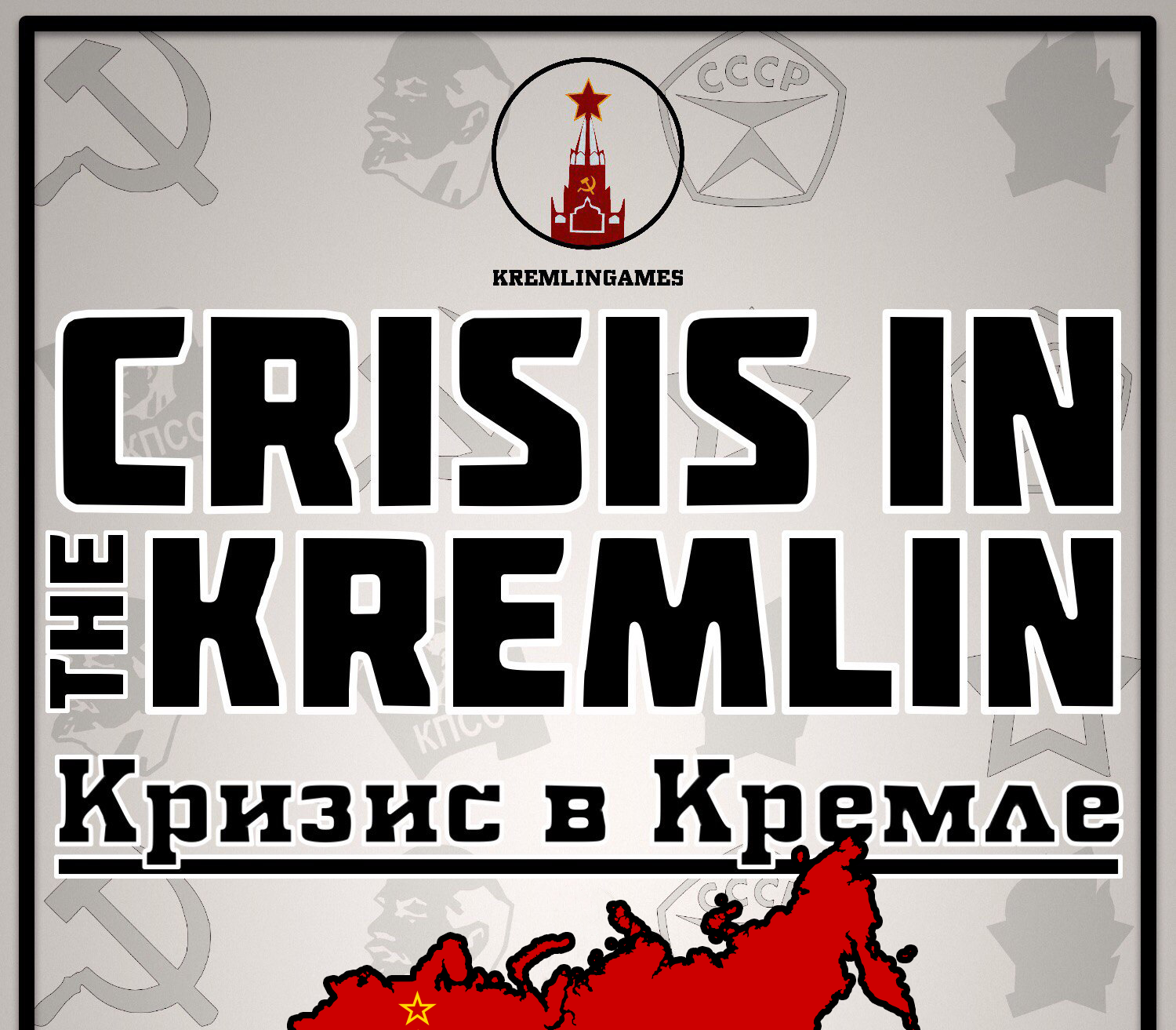 Crisis in the Kremlin