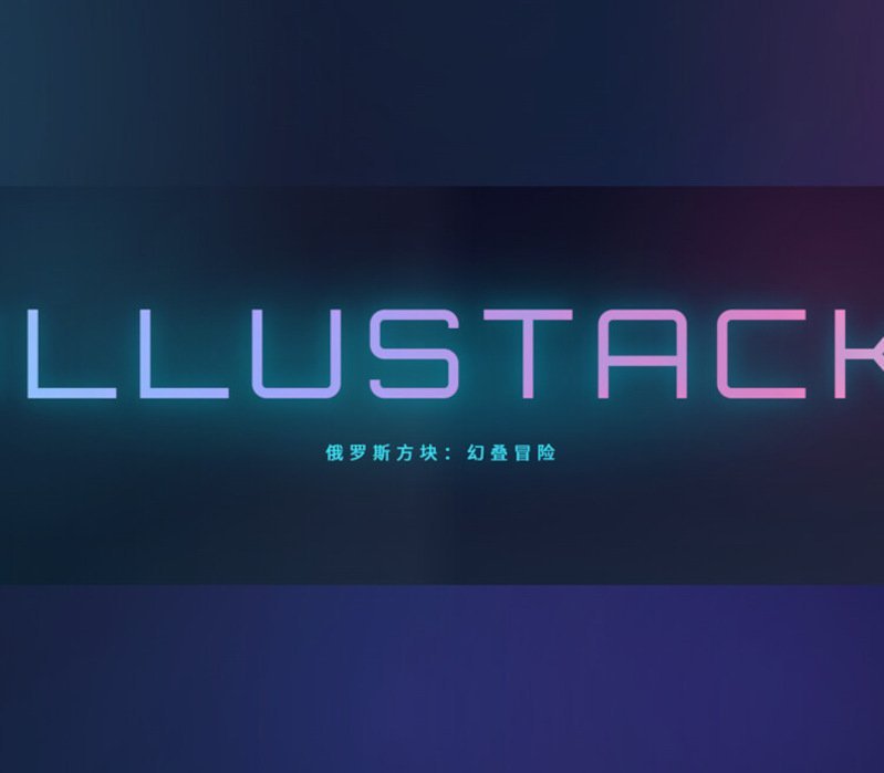 Tetris: Illustack 