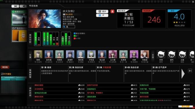 Entertainment Simulator 