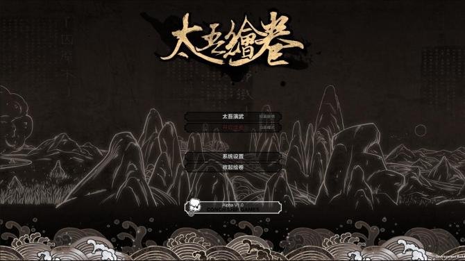 太吾绘卷 The Scroll Of Taiwu 