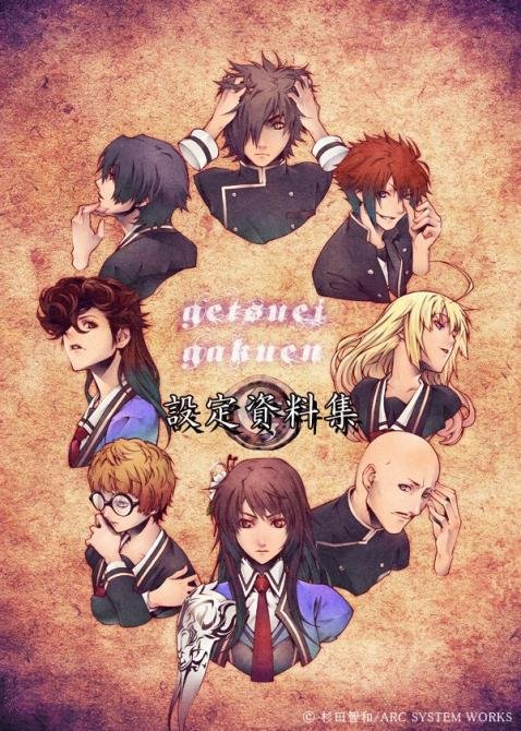 Getsuei Gakuen -kou 