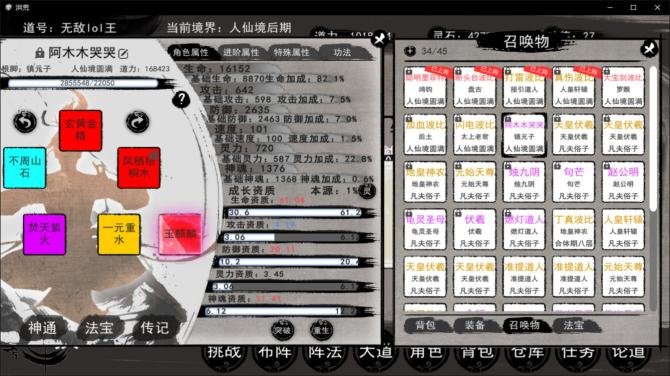 洪荒：我挂机成圣 (War of the Gods) 