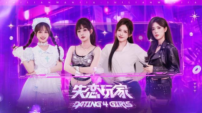 Dating 4 Girls 